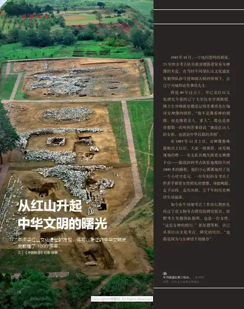 从红山升起中华文明的曙光