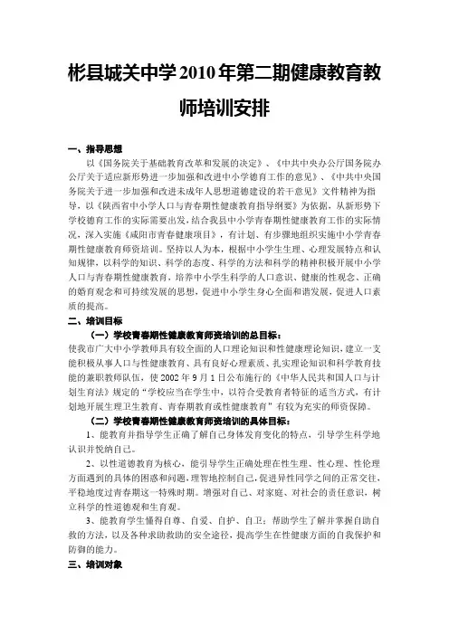健康教育培训计划 2