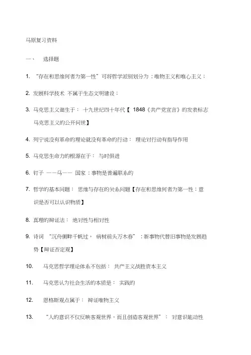 马原试题内含答案
