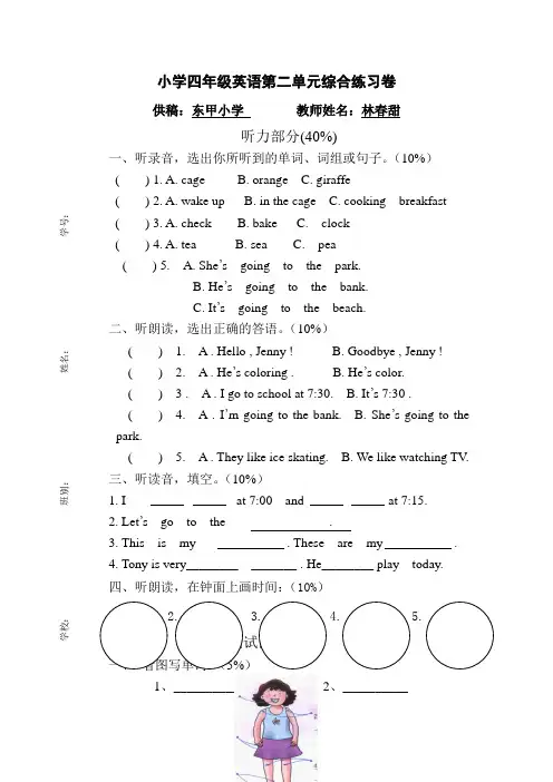 2012-2013学年下学期英语四年级下册第二单元综合练习卷(2)(配广东开心英语)(无答案)