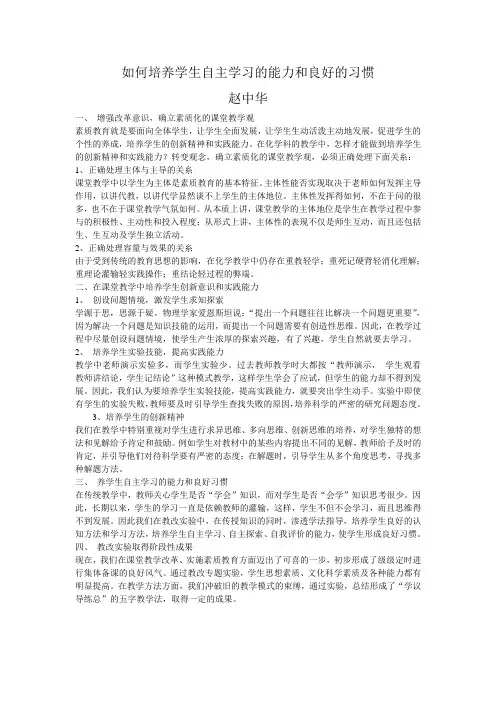 如何培养学生自主学习的能力和良好的习惯