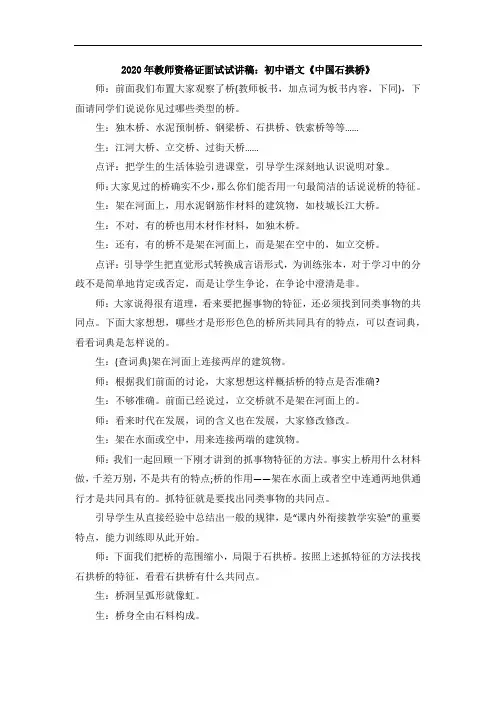 2020年教师资格证面试试讲稿：初中语文《中国石拱桥》