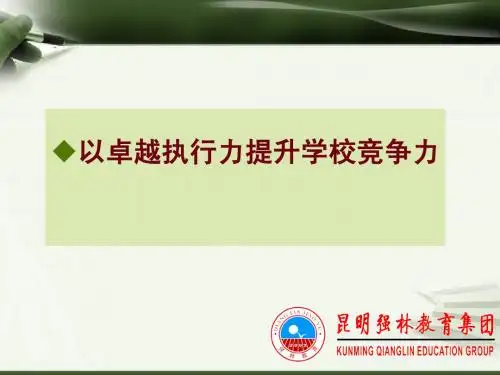 执行力培训课程