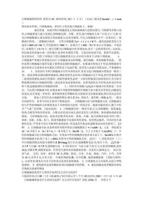 白细胞偏低的原因