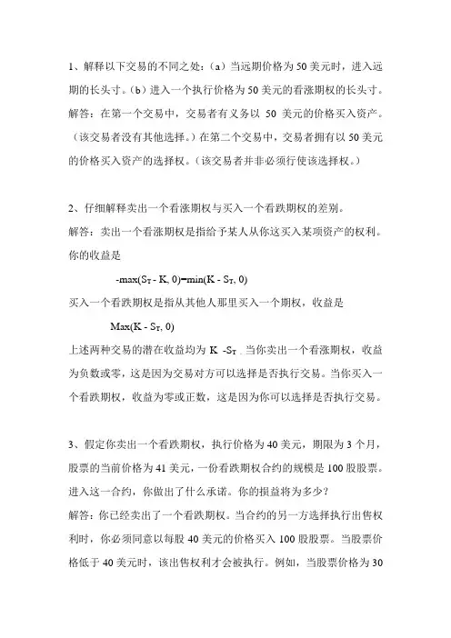 重庆理工大学期货与期权第二次作业第三次作业答案