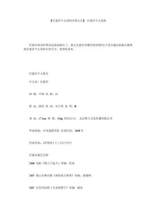 【任素汐个人资料介绍大全】 任素汐个人资料