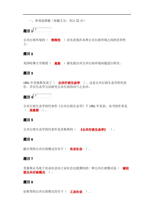 公共行政学 第二章行政环境 自测