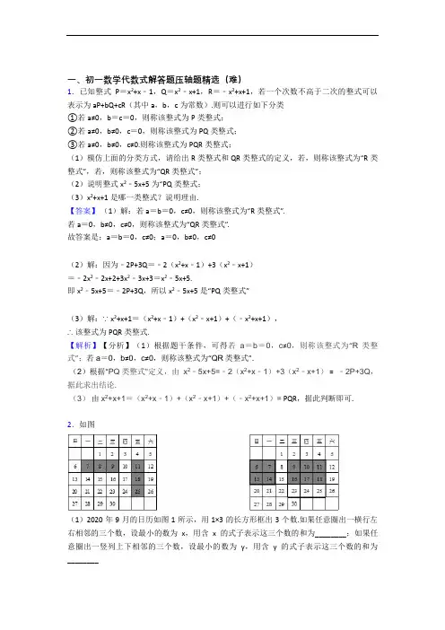  代数式单元测试题(Word版 含解析)