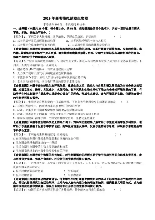 浙江省杭州市2019届高三高考模拟卷生物试题8附答案