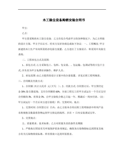 木工除尘设备购销安装合同书