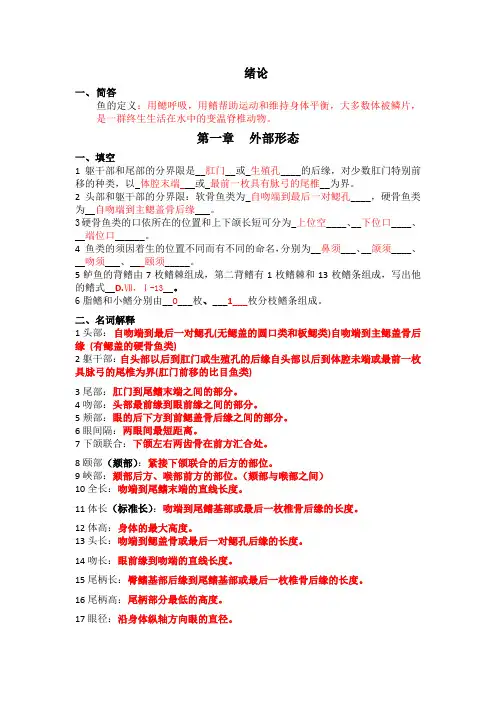 鱼类学题目