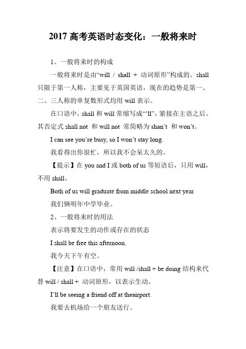 2017高考英语时态变化：一般将来时