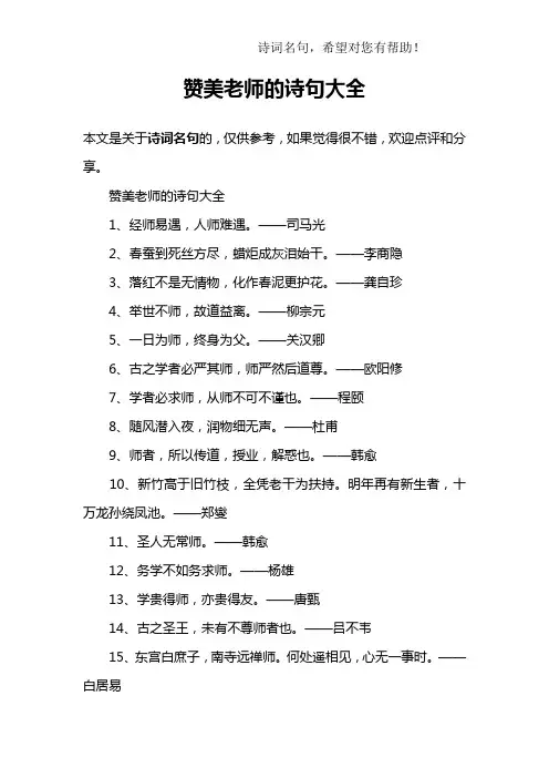 赞美老师的诗句大全 3
