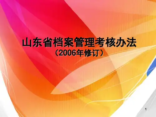 档案工作建设规范
