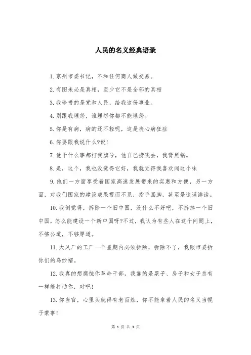 人民的名义经典语录