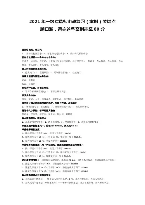 96分万岁·2021年一级建造师市政重点难点顺口溜