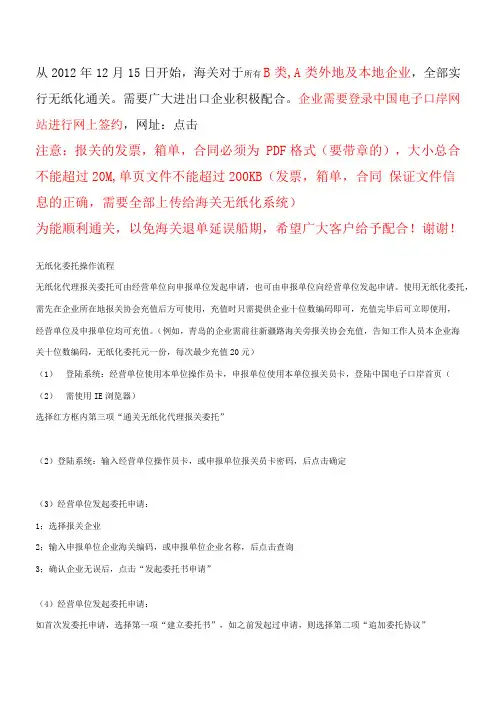 无纸化报关委托操作流程及无纸化报关 3