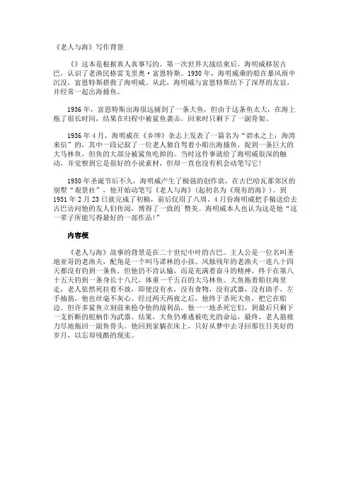 《老人与海》写作背景