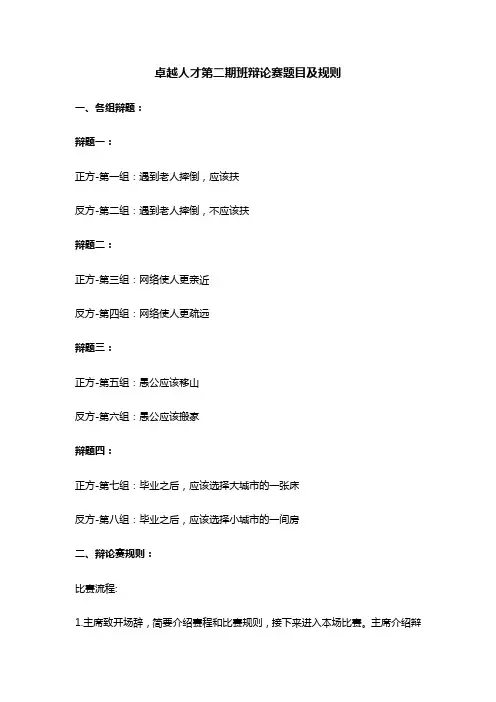 愚公应该移山还是应该搬家 辩论赛