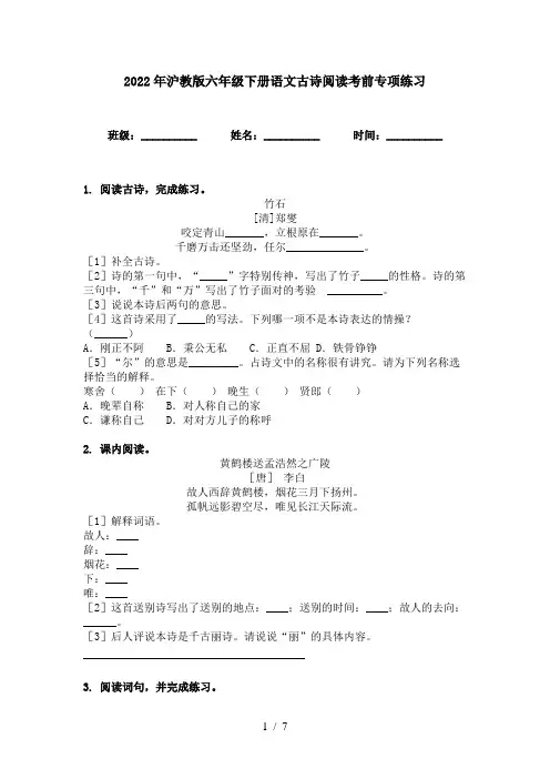 2022年沪教版六年级下册语文古诗阅读考前专项练习