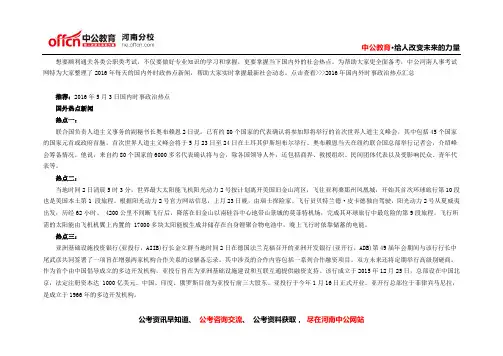 2016年5月3日国际时事政治热点