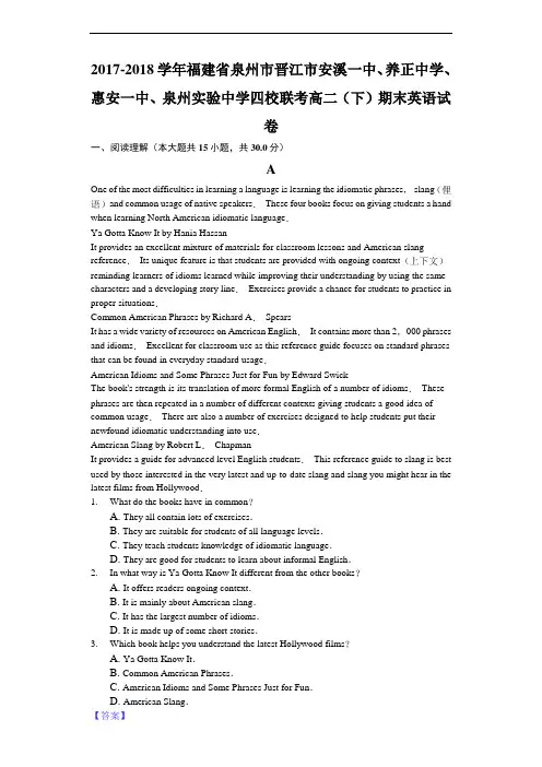 2017-2018学年福建省养正中学、惠安一中、泉州实验中学四校联考高二下学期期末英语试题(解析版) 听力