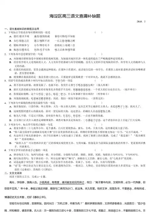 海淀区高三语文查漏补缺题 (3)