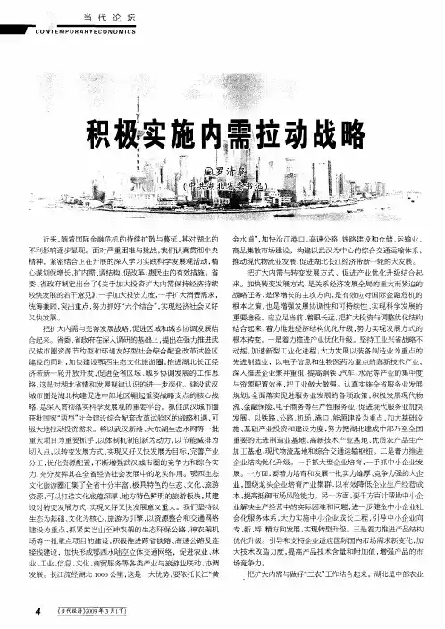 积极实施内需拉动战略