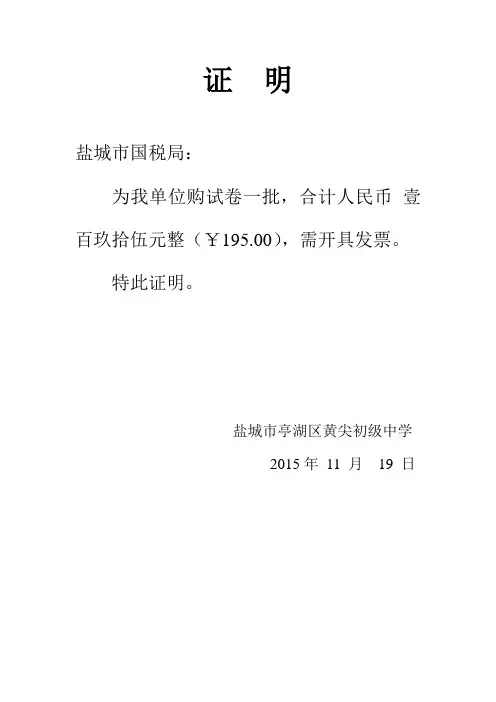 试卷发票 证  明