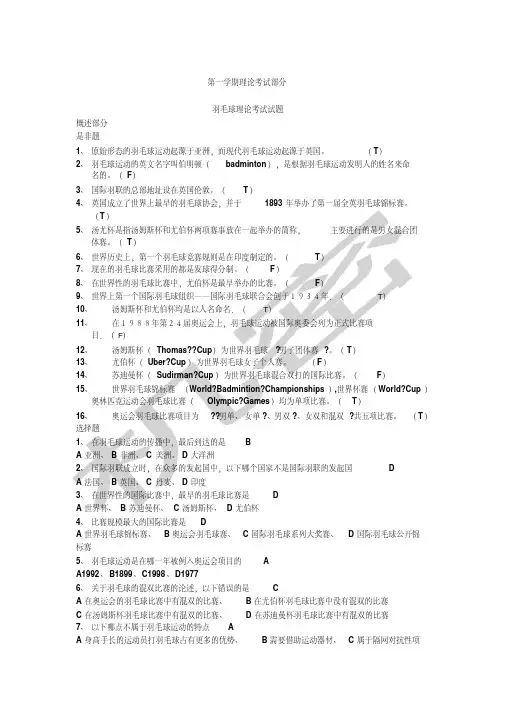 羽毛球理论考试试题 2