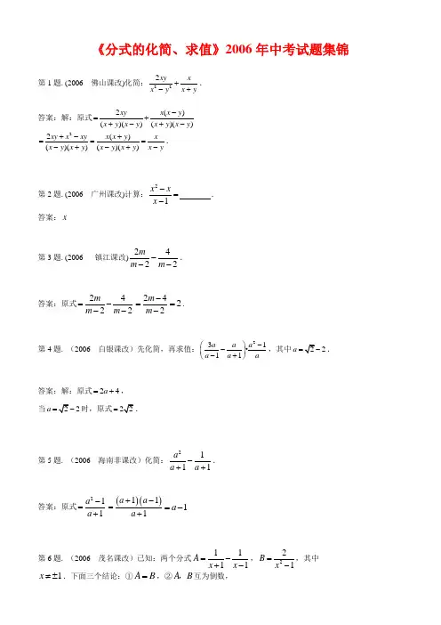 《分式的化简、求值》2006年中考试题集锦(二)1