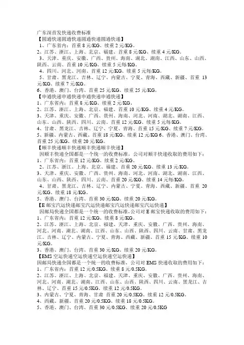 广东省首发快递收费标准