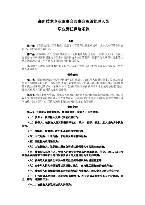 科技保险系列6_高新技术企业董事会监事会高级管理人员职业责任保险
