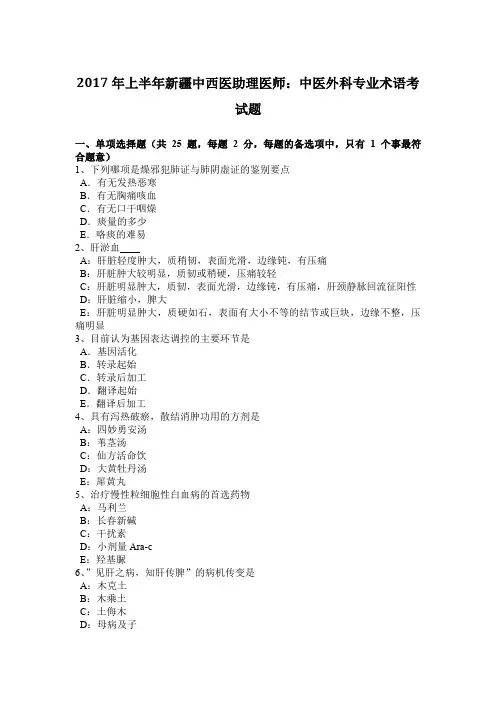 2017年上半年新疆中西医助理医师：中医外科专业术语考试题