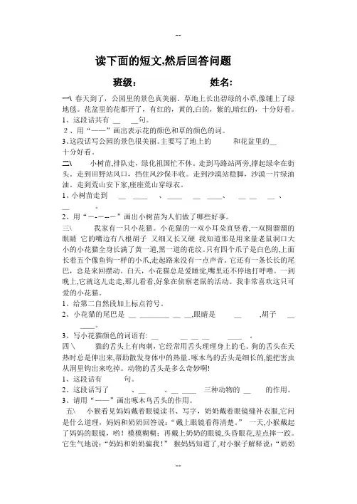 小学二年级语文下册阅读专项训练及试题