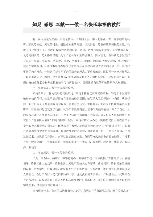 做一名幸福快乐的教师
