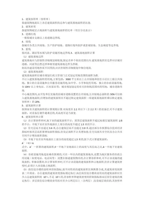 容积率知识