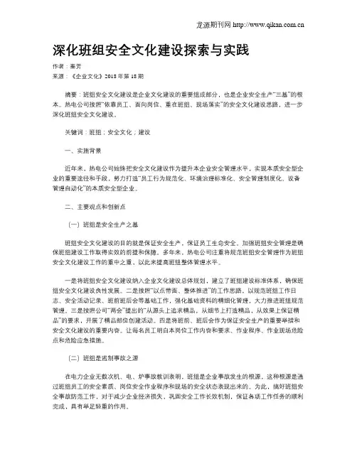 深化班组安全文化建设探索与实践