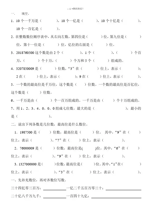 人教版四年级上册数学第一单元大数的认识练习题(1)