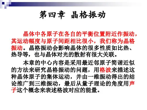 固态电子-第四章节(1)资料