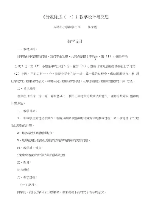 《分数除法(一)》教学设计与反思.doc