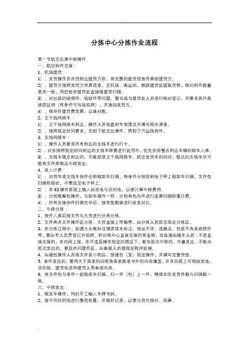 分拣中心分拣作业流程