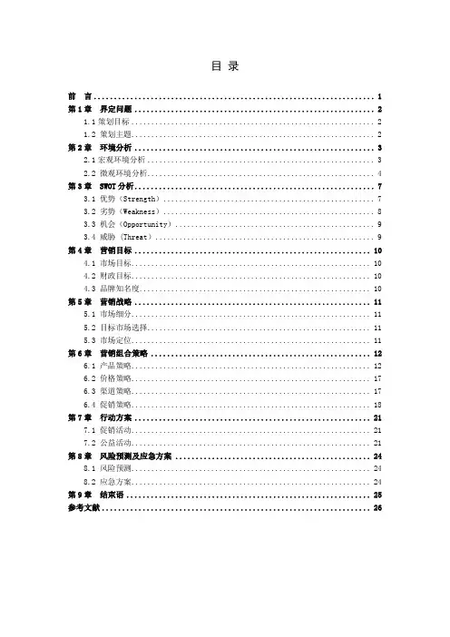 手机营销策划方案