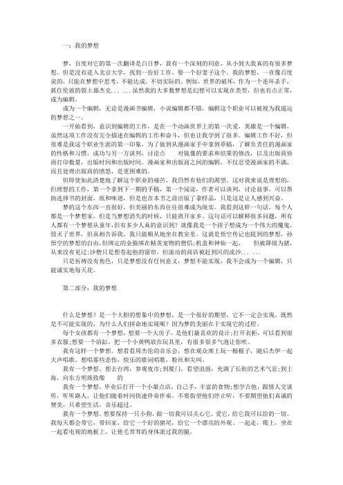 小学生演讲稿：我的梦想(3篇)