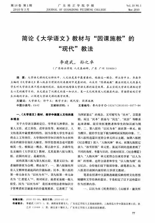 简论《大学语文》教材与“因课施教”的“现代”教法