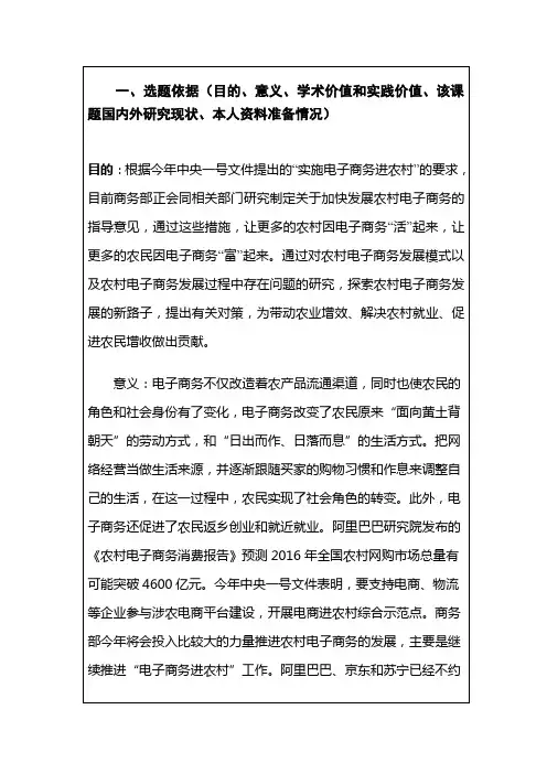 农村电子商务开题报告