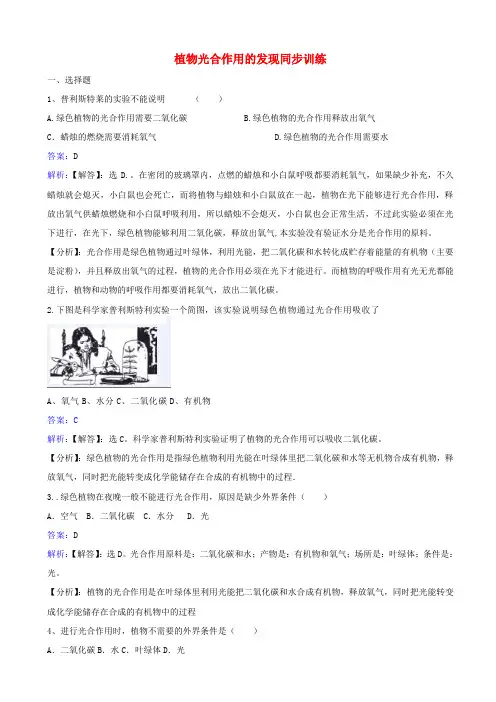 苏教版2019秋七年级生物上册习题：第三单元第六章第一节_植物光合作用的发现_有答案