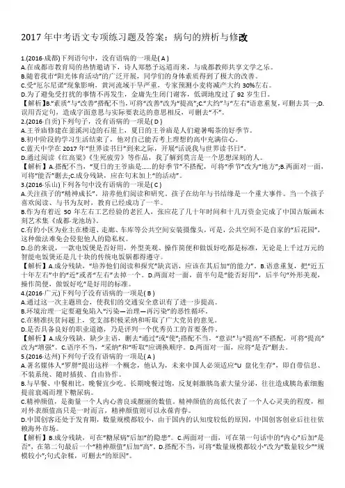 2017年中考语文专项练习题及答案