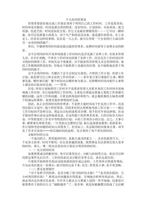 个人时间管理表