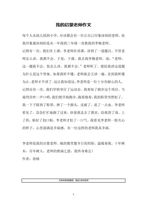 我的启蒙老师作文